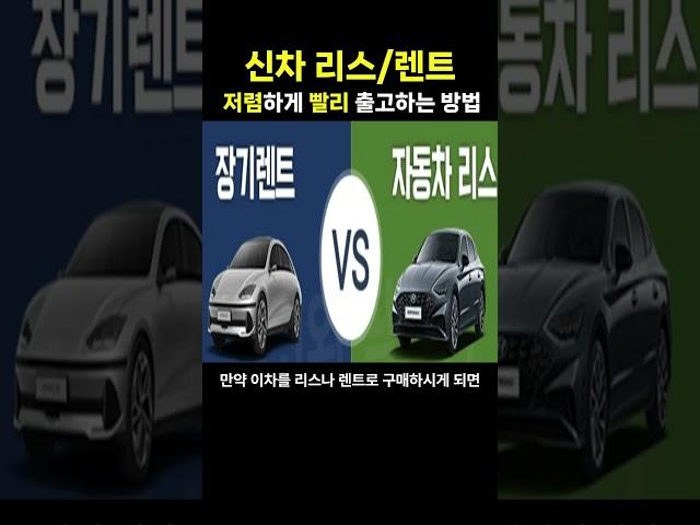 리스렌트 생각하고 있다면 특판 차량부터 찾아보세요!!