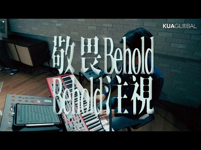 【敬畏注視 ／ Behold, Behold】Official Live Video