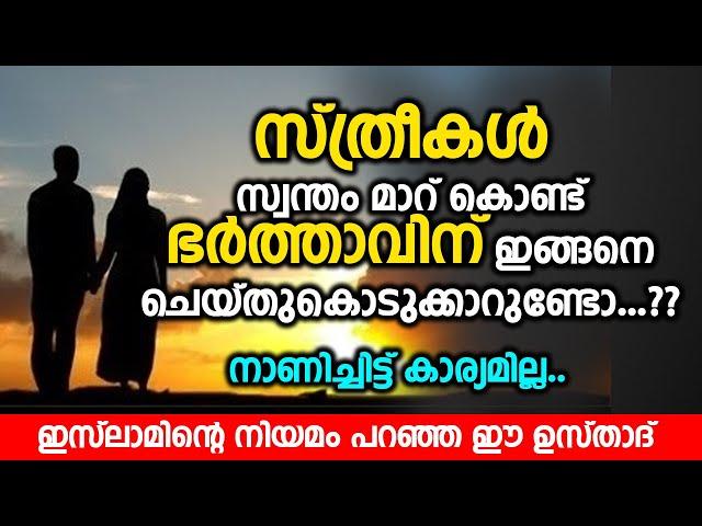 സ്ത്രീകൾ സ്വന്തം മാറ് കൊണ്ട് ഭർത്താവിന് ഇങ്ങനെ ചെയ്തുകൊടുക്കാറുണ്ടോ  നാണിച്ചിട്ട് കാര്യമില്ല...!!