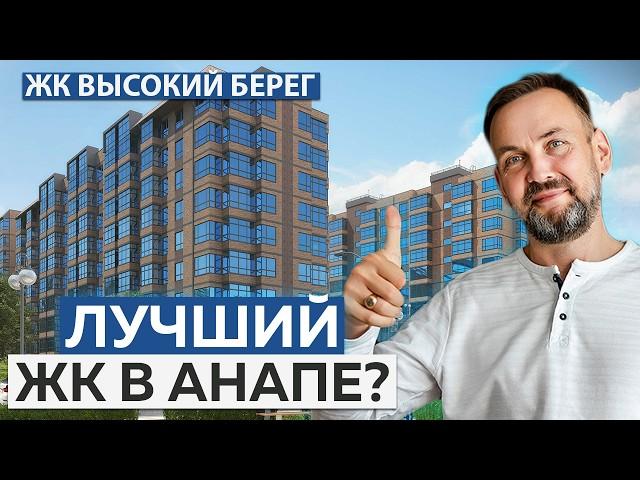 Обзор СОВРЕМЕННОЙ 1-комнатной квартиры У МОРЯ! | ЖК Высокий берег, Анапа