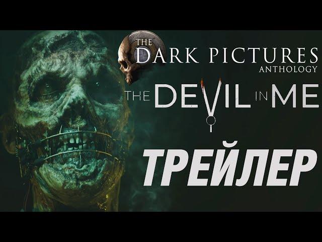 The Devil in Me | The Dark Pictures Anthology | #BLACKRINSLER