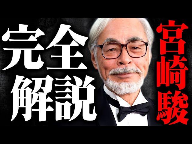 【宮崎駿】完全解説編総まとめ【作業用 睡眠用 岡田斗司夫 切り抜き サイコパス ジブリ アニメ 】