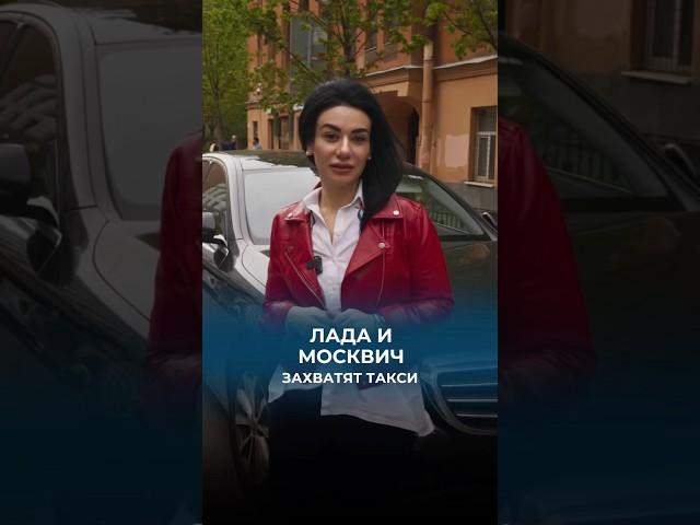 Госдума приняла закон о локализации машин такси. С 1 марта 2026 г все иномарки пропадут.