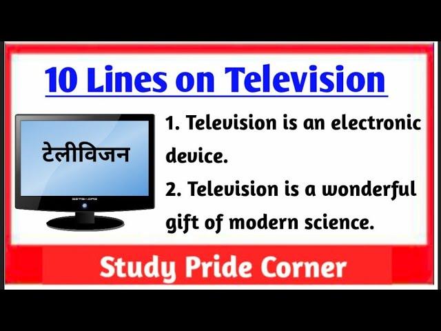 10 Lines on Television in English | 10 Lines on Television | StudyPrideCorner