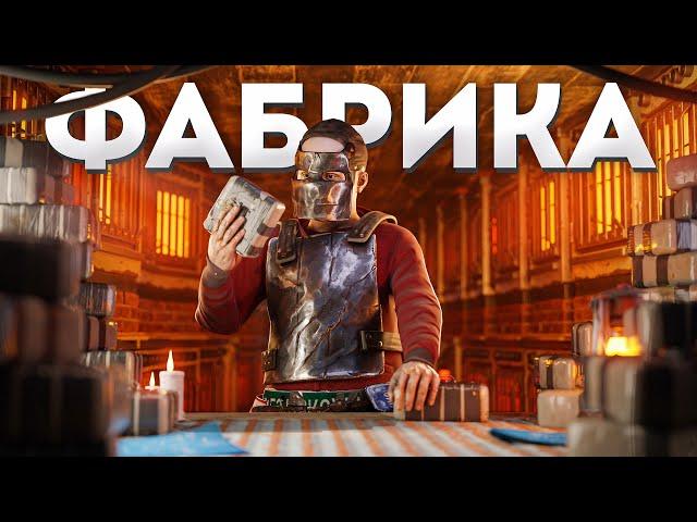 ФАБРИКА по производству СИШЕК! Настоящая имба в Rust Раст