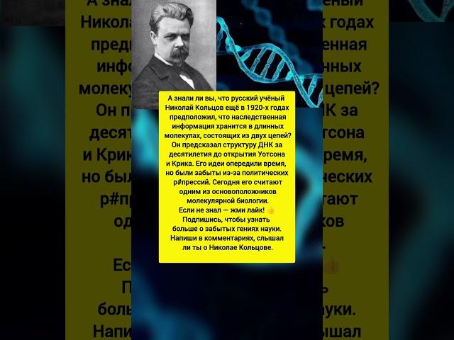 Гений, открывший ДНК за 30 лет до её открытия — почему о нём молчат? #история #наука #факты