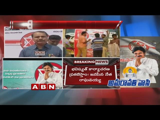 All Arrangements Set For Janasena Formation Day Meeting | Guntur | ABN Telugu