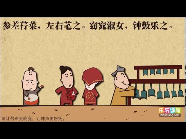 19 6《诗经·关雎》赏析