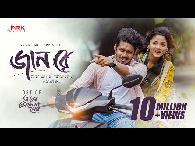 Jaan Re | জানরে | Tanzil Misbah | Nirjon Nahuel | Arohi Mim | Nazmul Evan | Bangla New Song 2024