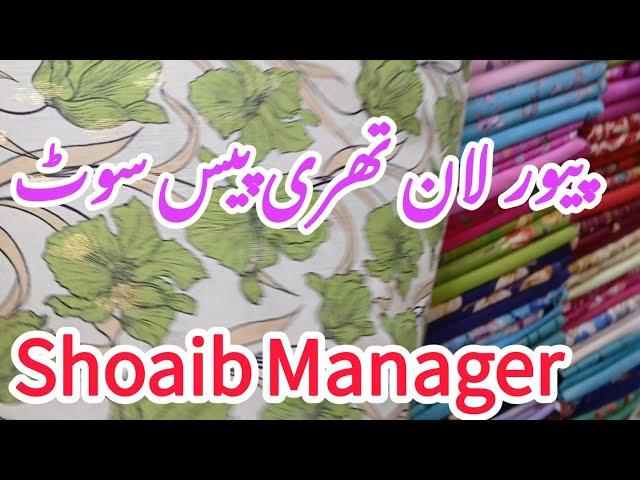 Pure Imported Lawn Three Piece Suits|| Shoaib Manager