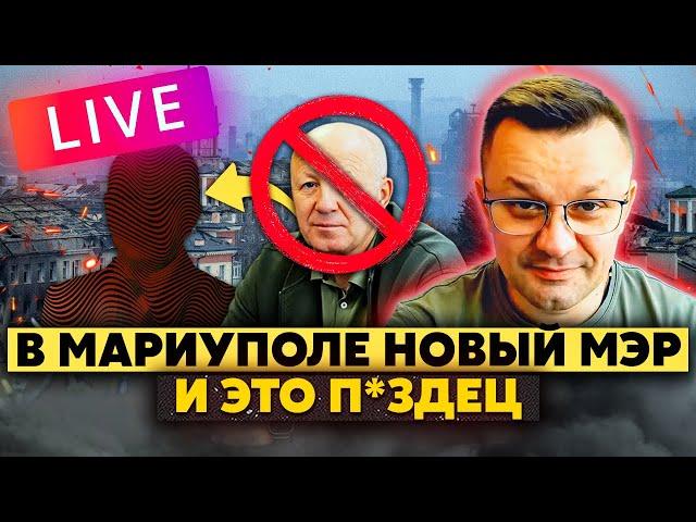 Сядьте! ЧЕСТНЫЙ РАЗГОВОР с НАШИМИ в оккупации! МАРИУПОЛЬ, готовьтесь. Вы узнаете ЧТО ТАКОЕ РОССИЯ
