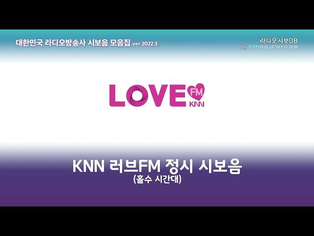 대한민국 라디오 방송사 시보음 모음집 (2022년 3월 Ver.)