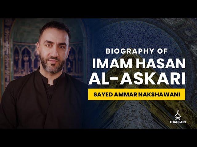 14 - Biography of Imam Hasan al-Askari - Syed Ammar Nakshwani