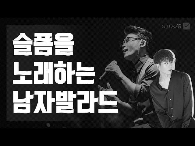 슬픔을 노래하는 남자발라드｜발라드명곡｜Korea Ballad Song