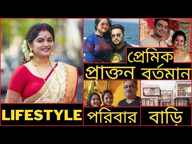 ইস্পিতা মুখার্জির বাস্তব জীবন | প্রাক্তন প্রেমিক বর্তমান প্রেমিক বয়স | Ipshita Mukherjee Lifestyle