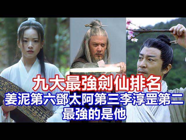 【ENG  SUB】《雪中悍刀行》九大最強劍仙排名，姜泥第六，鄧太阿第三，李淳罡第二，最強的是他