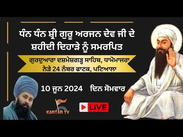 LIVE | G. SHRI DASHMESH GARH SAHIB, DHAMOMAJRA PATIALA  #kartartv#babagulabsinghji #dhamomajra