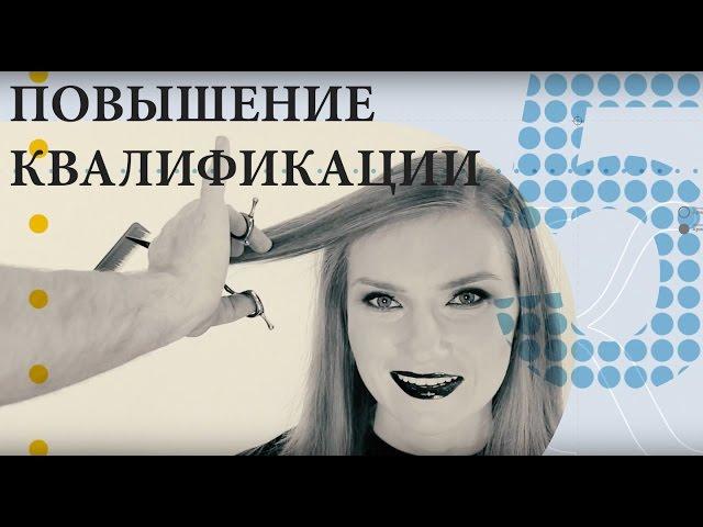 Повышение квалификации парикмахеров в школе "Кристины Быковой"