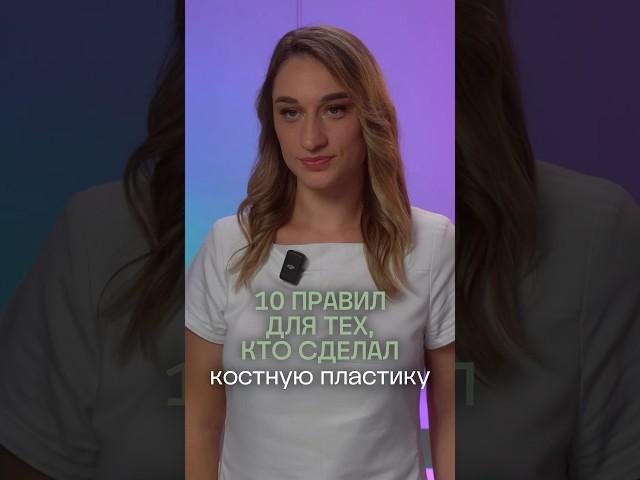 ⭕️ Что делать после наращивания костной ткани? 10 правил от стоматолога.