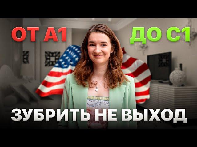 Как выучить английский для поступления в США?  Секреты носителя!