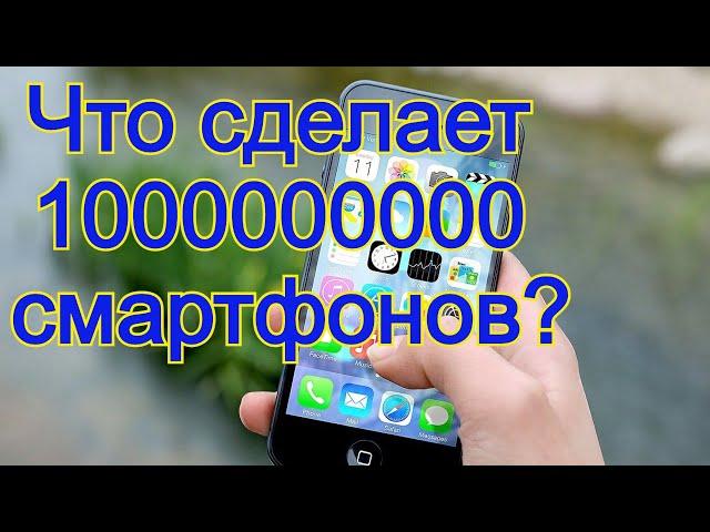 Как смартфон влияет на интеллектуальное развитие