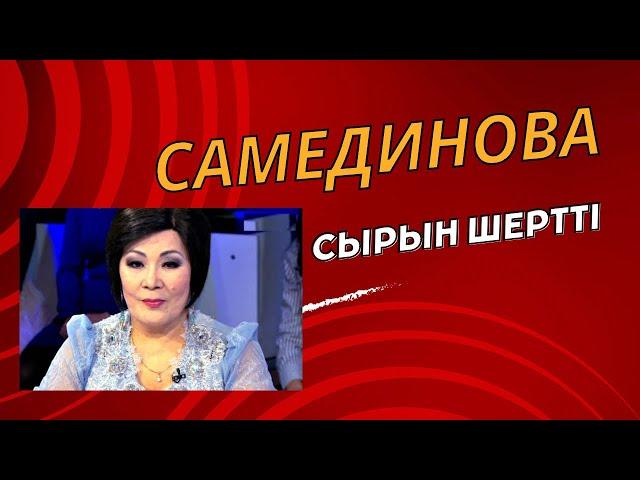 Бағдат Самединова ханым, Өнегелі өмірге сұхбат берді