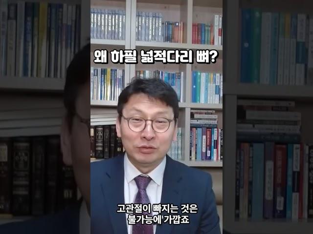 왜 하필 넓적다리를? #힘을빼보자 #생명에는위험이없게 #그래도한번해볼래? #아니요주님! #저는못합니다 #그래이제야 #이스라엘이군