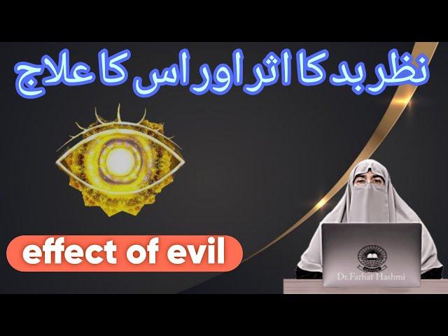 Nazar Bad  Ka Asar | Aur Uska Ilaj | Effect Of Evil | Dr Farhat Hashmi | @Islamic.Guide3