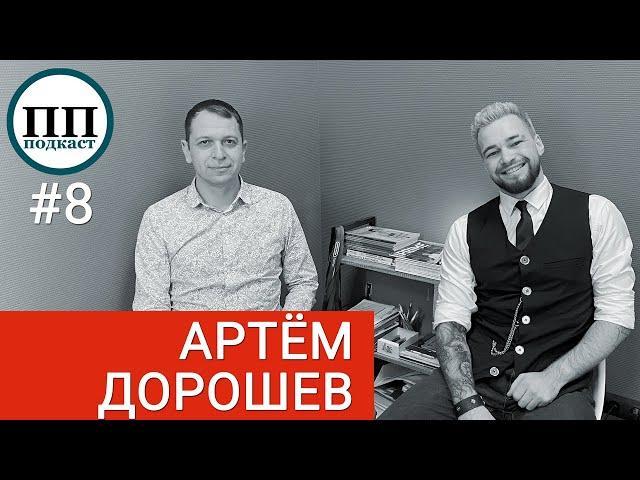 Выпуск 8 | «Предпринимательский подход»