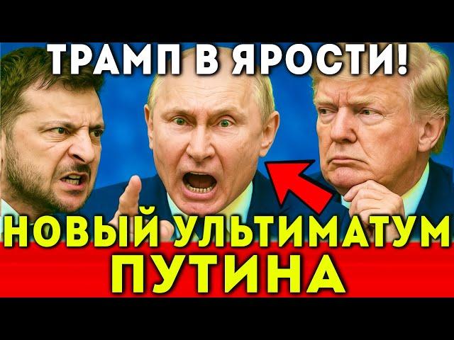 НАЧАЛОСЬ! ПУТИН ОБЪЯВИЛ НОВЫЕ ЦЕЛИ СВО! ЭТИ ТЕРРИТОРИИ БУДУТ ПОД КОНТРОЛЕМ РФ! ЗЕЛЕНСКИЙ В ИСТЕРИКЕ