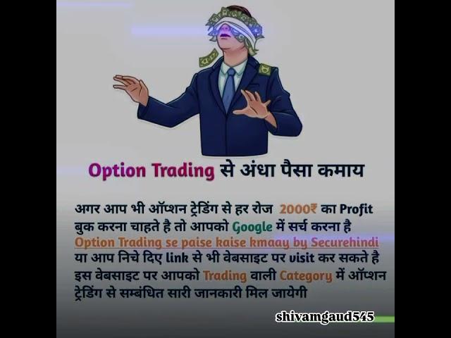 #optionstrading me #andha #paisa #trading #business #businessideas #shivamgaud545 #theshivamgaud