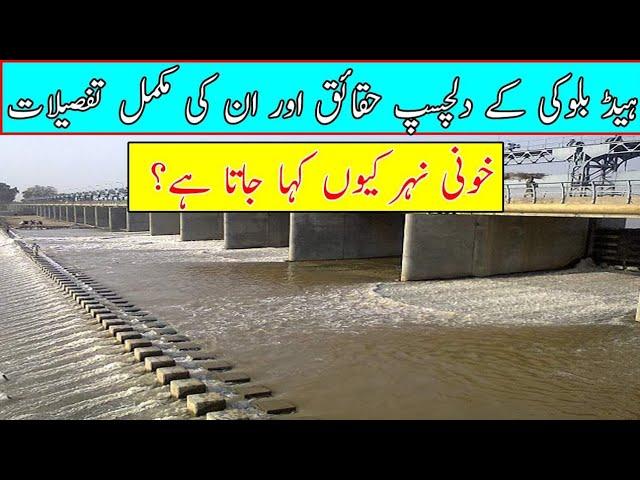 Amazing facts about head balloki | Ravi river #historical #historicalplaces #pakistanzindabad