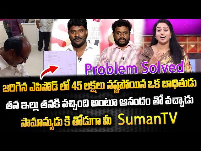 LIFE JOURNEY Episode -16  | Problem Solved | Ramulamma Priya Chowdary Exclusive Show | SumanTV