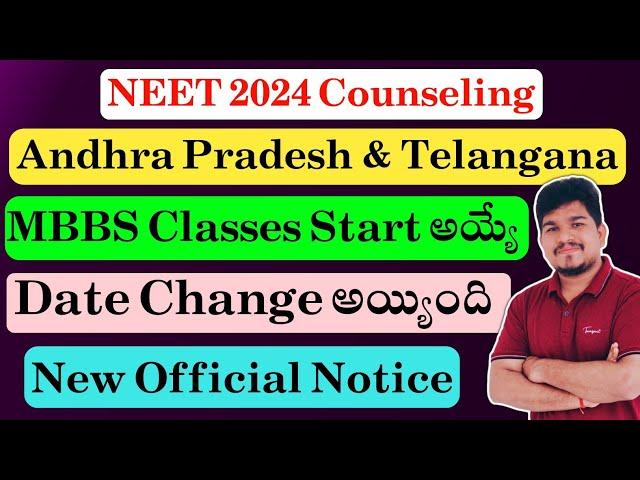 NEET 2024 Andhra Pradesh & Telangana Revised MBBS Classes Starting Date | Vishnu's Smart Info