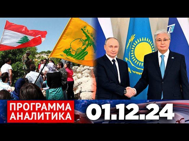 Программа «Аналитика» 01.12.24