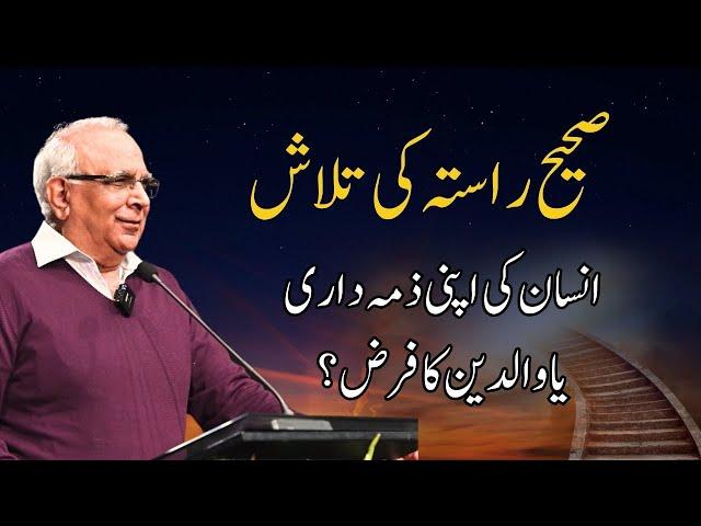 Find the Right Path Your Responsibility … or Your Parents?  | Qibla Syed Sarfraz Ahmad Shah Sahab