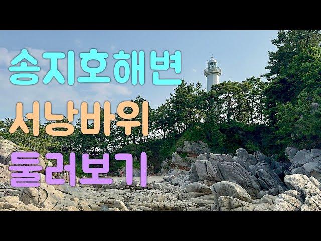 Vlog exploring Seonangbawi Rock at Songjiho Beach, Goseong-gun, Gangwon-do