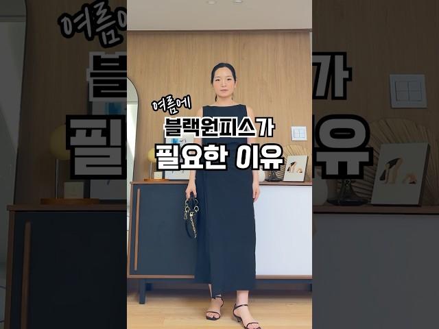 블랙원피스 여름코디 (제품정보는 관련영상 더보기란)