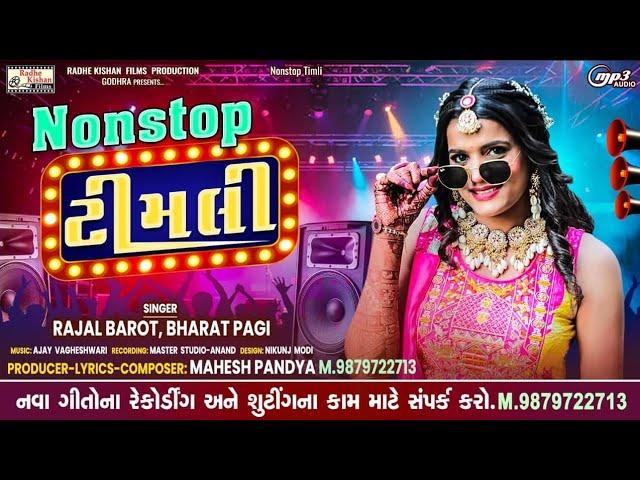 NON STOP TIMLI|NEW DJ TIMLI SONG|RAJAL BAROT TIMLI SONG|BHARAT PAGI NEW TIMLI SONG|MAHESH PANDYA