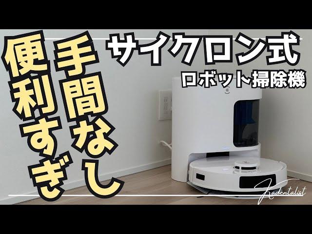 【革新的サイクロン技術】最新ロボット掃除機は更に手間いらず！DEEBOT N20 PRO PLUSレビュー！！