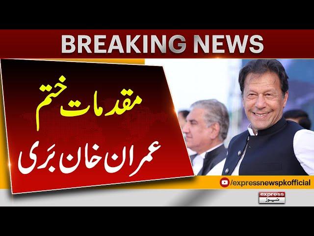 Imran Khan Acquitted | Good News PTI | Pakistan News | Latest News