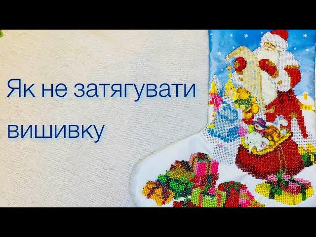 Як не затягувати вишивку бісером: поради для початківців