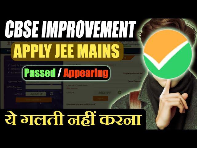 CBSE Improvement | How to apply for JEE Mains form 2025 as an improvement Student? Important!