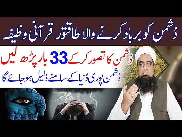 Dushman Ko Barbad Karne Ka Wazifa Peer Iqbal Qureshi | Wazaif Us Saliheen