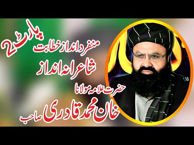 Khan Muhammad Qadri Full Speech In BAJWAT Part 2