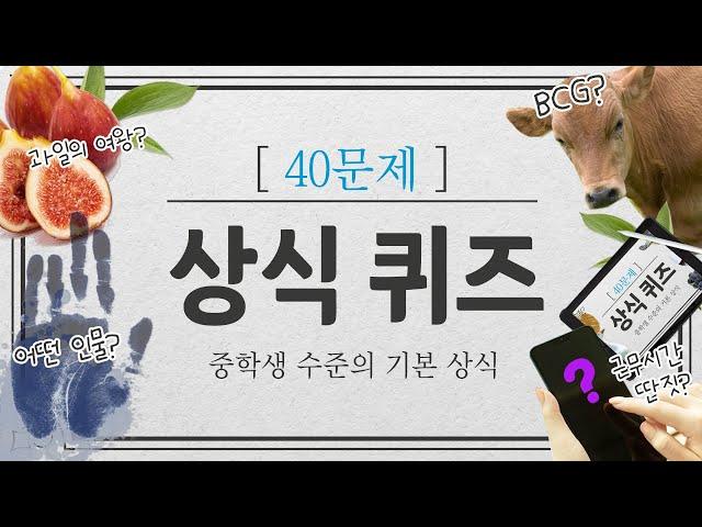 상식퀴즈 절반 이상 맞히기 도전! (39) #문과언니 #상식 #퀴즈