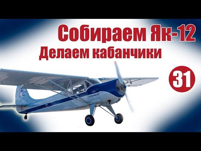 Aircraft modelling for beginners. The Yak-12. How to make a hog | Hobbies Island.Russia