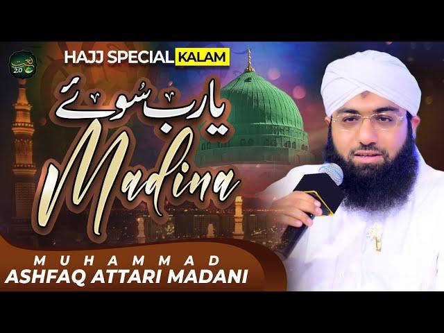 Ya Rab Soye Madina Mastana Ban Ke Jaaun | New Kalam 2024 | Muhammad Ashfaq Attari Madani