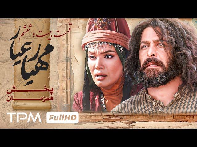 قسمت بیست وششم سریال جدید مهیارعیار - Mahyar Ayar Serial Irani