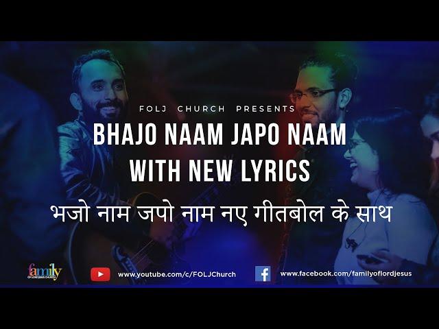 Bhajo Naam Japo Naam | Worship Family